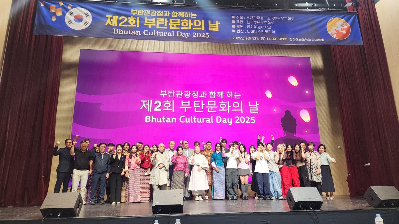 2025 제2회 부탄문화의 날 (서울·부산)